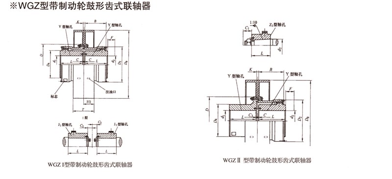 WGZ帶制動輪型鼓形齒式聯(lián)軸器